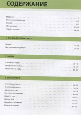 Остаться в живых. Minecraft- книга 